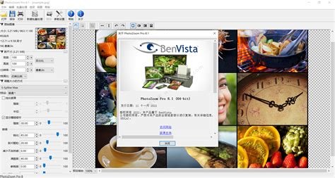 Benvista PhotoZoom Classic 9.0.2